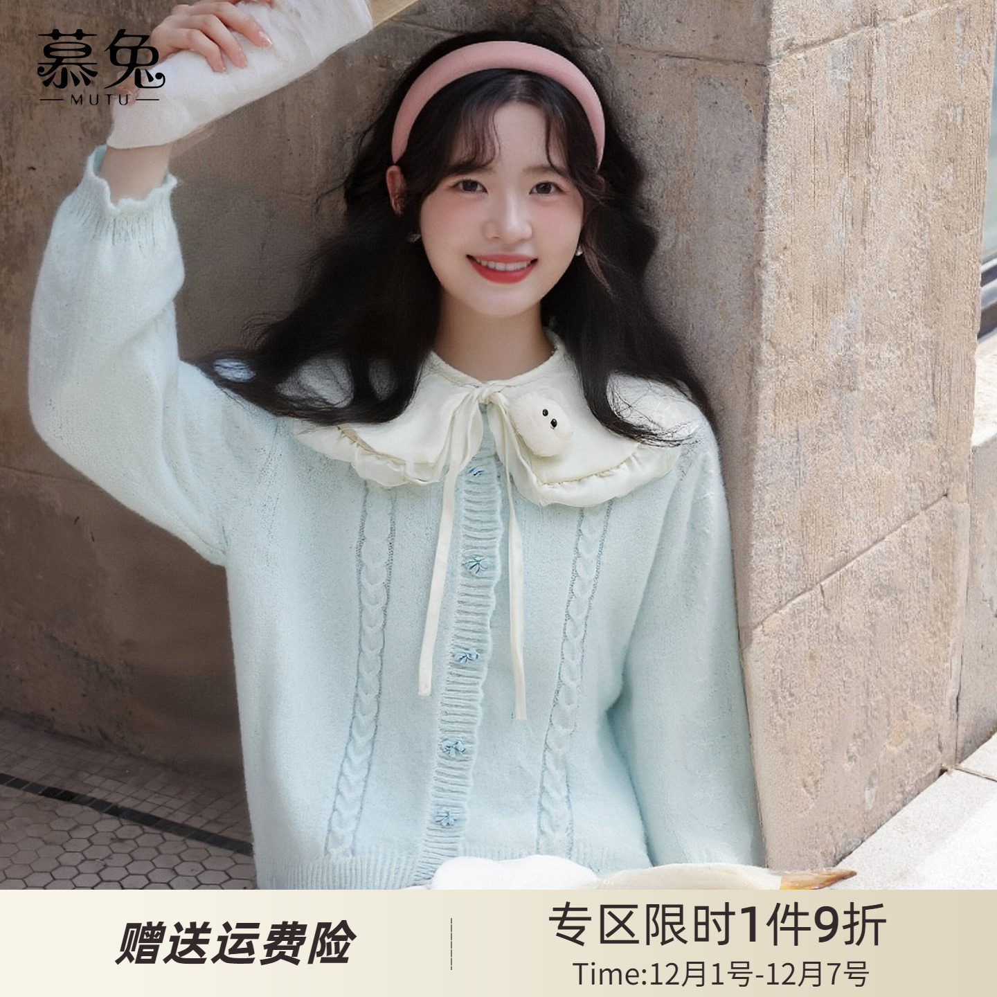 慕兔甜美可拆卸娃娃领毛衣