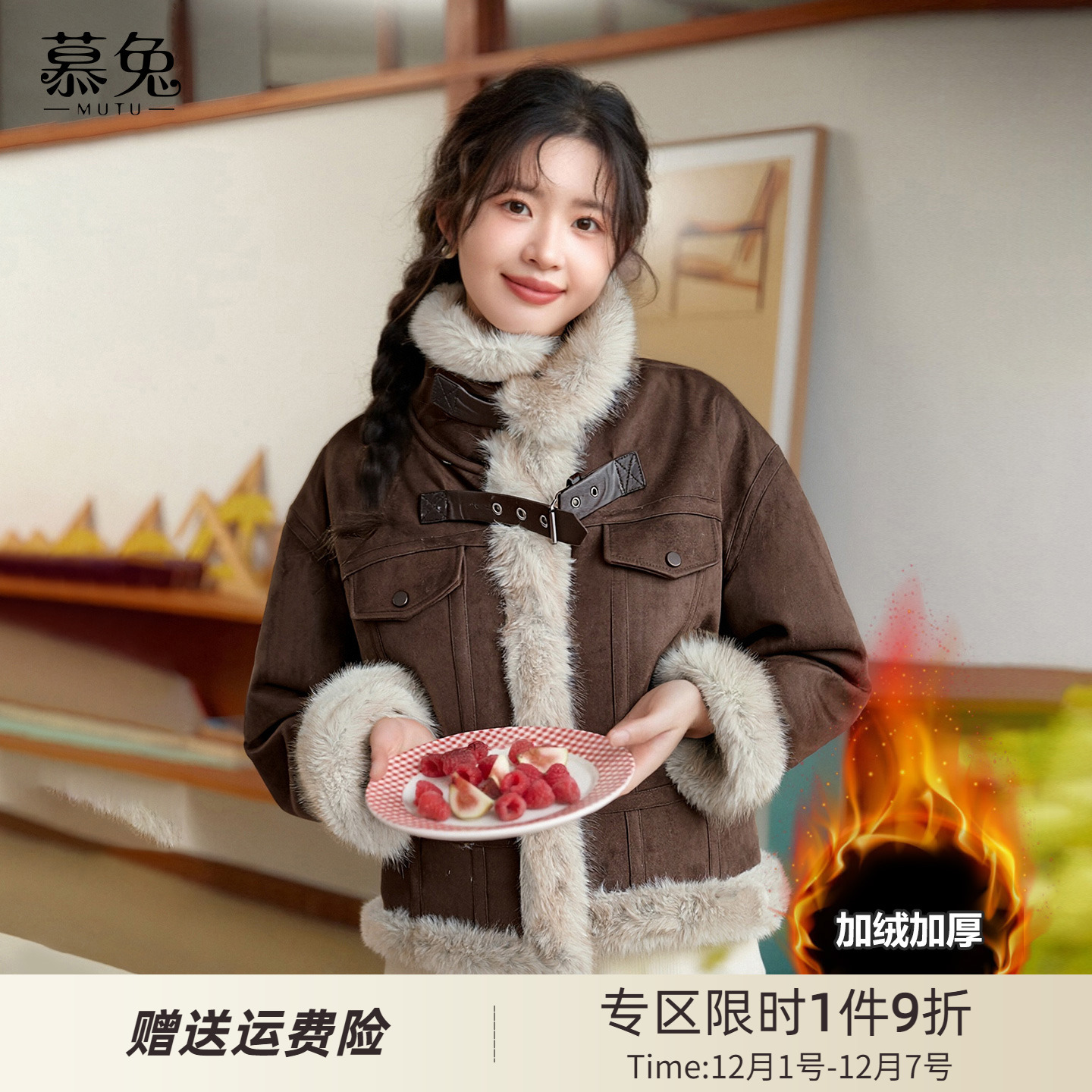 慕兔复古咖色立领皮毛一体夹克