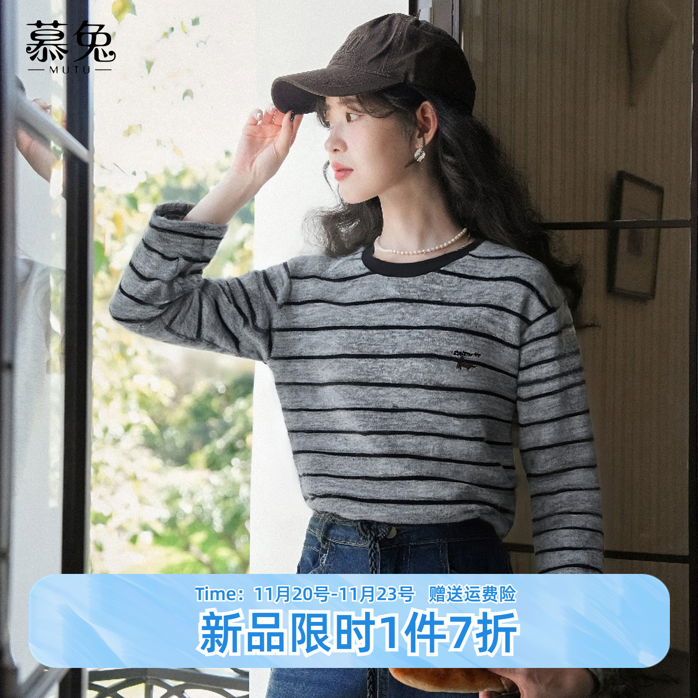 慕兔韩系撞色条纹长袖t恤