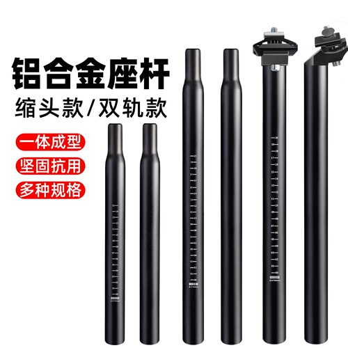 山地车加长铝合金座管