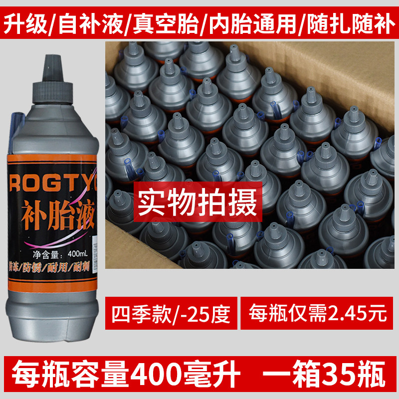 轮胎自补液汽车机车三轮车电动车自行车整箱真空胎内胎自补液