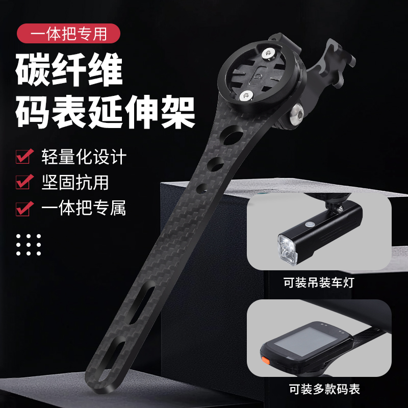 碳纤维一体码表支架公路自行车