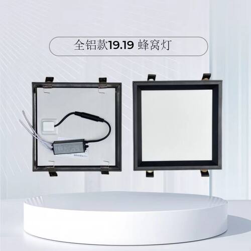 蜂窝大板led灯19x19方灯