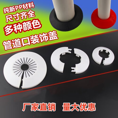 管道装饰盖卡扣式塑料圈角阀水管暖气管水龙头圆形开口遮挡遮丑盖