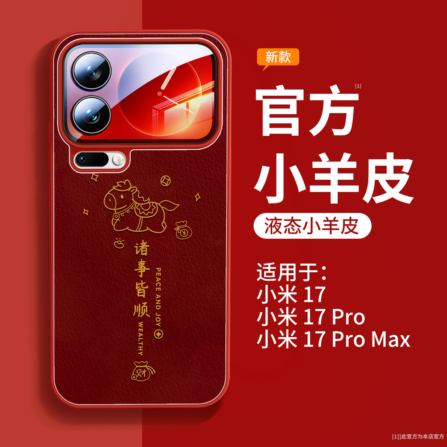 适用小米17promax手机壳新款小米17小羊皮外壳xiaomi17pro磁吸支架15spro新年保护套ultra高级pm带挂绳14红色,3C数码配件,手机保护套/壳,淘宝优惠券,粉丝福利购,淘宝优惠卷