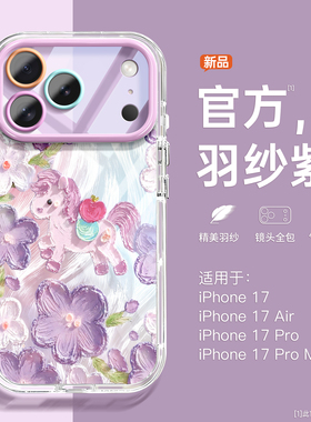 适用iPhone17promax手机壳新款苹果17外壳16pro支架14plus独特air巨好看女ip15秋冬12带挂绳11pm超火13磁吸套