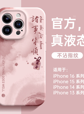 适用iphone16promax手机壳2024新款苹果15液态硅胶14磁吸13全包防摔12超好看11高级感男女plus情侣16pro套max