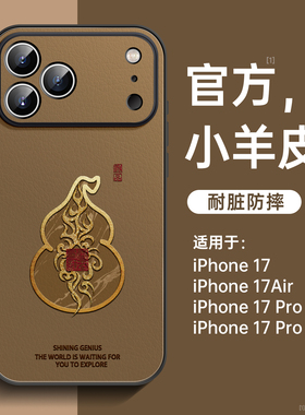 适用苹果17手机壳2025新款iphone17promax外壳16pro系列ip15专用air独特12pm爆款14plus小羊皮11高级版男13套