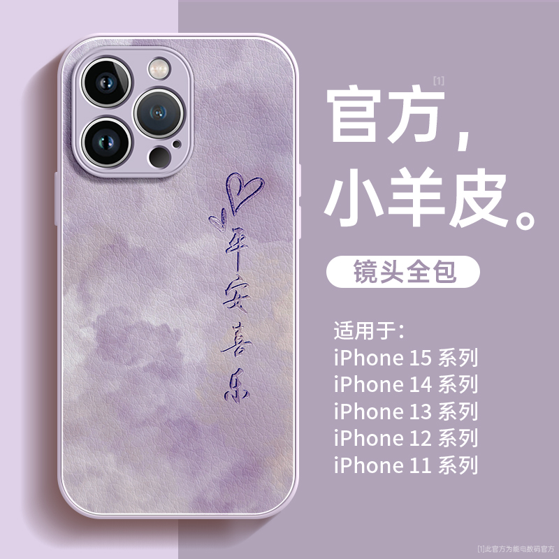 艺术ins风平安心小羊皮手机壳