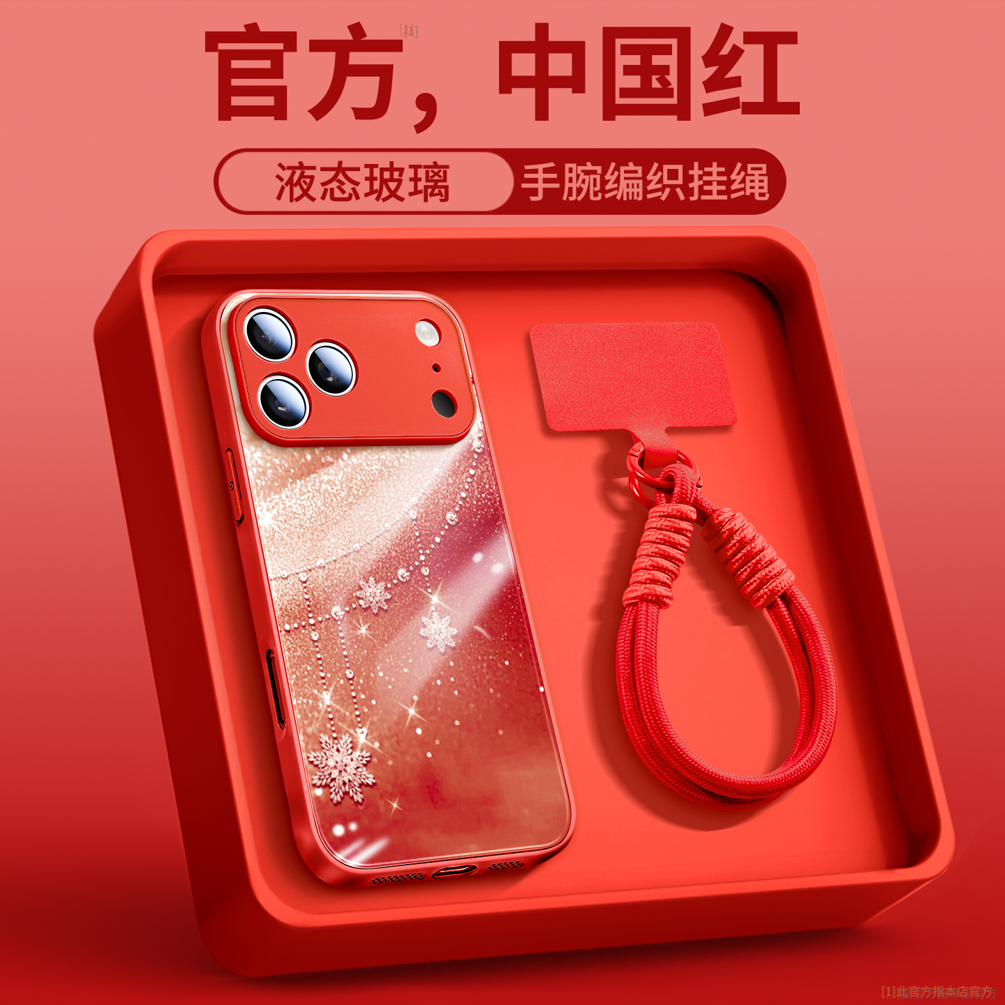 雪花吊坠适用苹果17手机壳玻璃