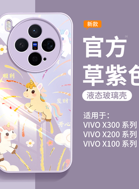 适用vivox300pro手机壳新款马年保护壳vivox300系列镜头全包x200磁吸支架x100s带挂绳promini专用套Ultra可爱