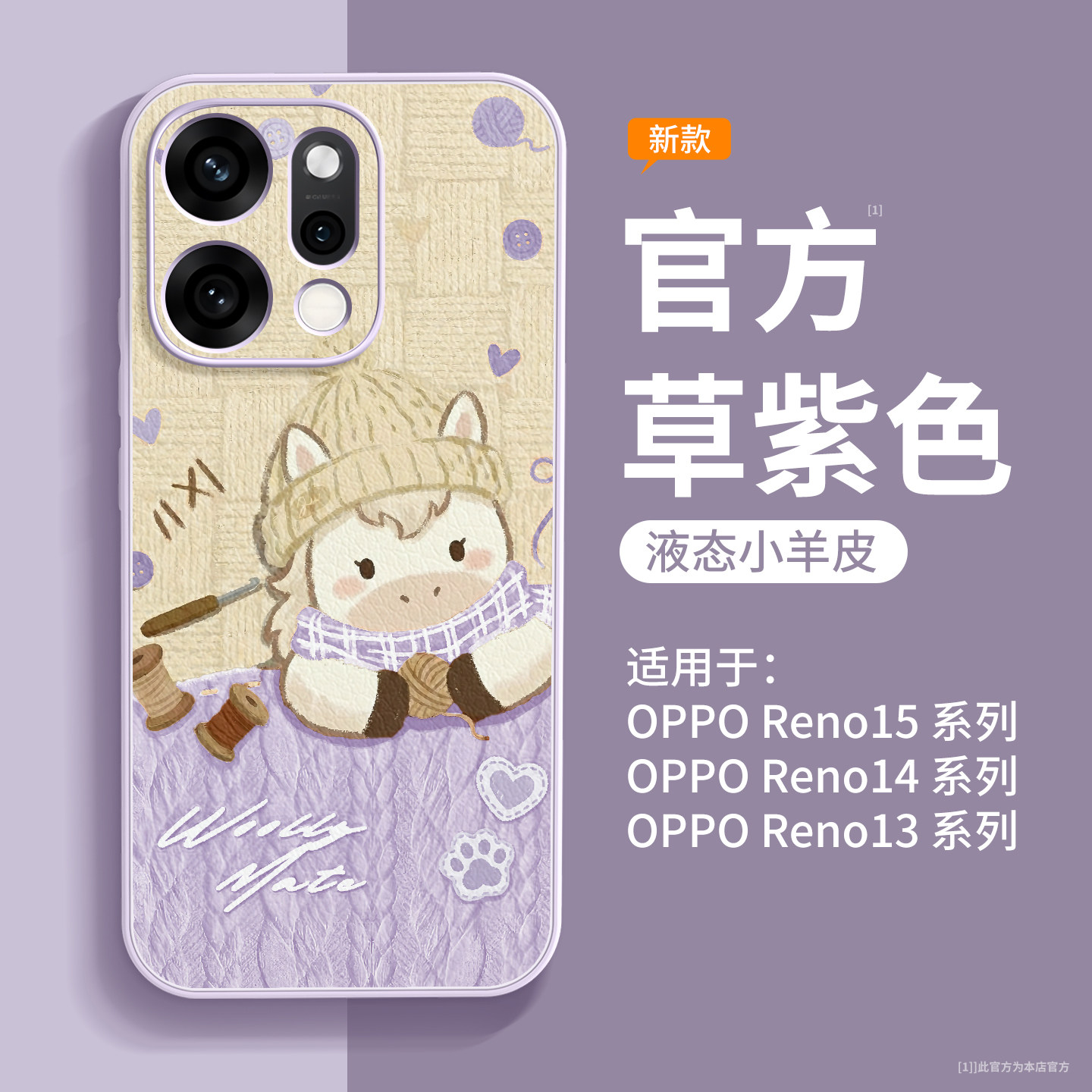 毛线帽小马适用opporeno15手机壳图片