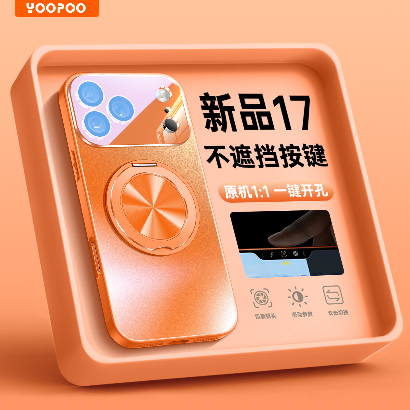 带镜头膜适用苹果17手机壳支架