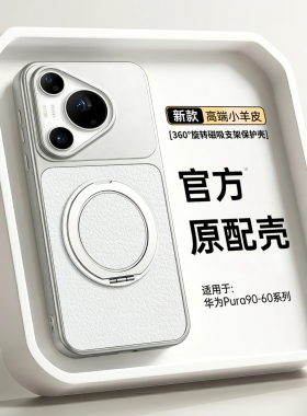适用华为pura90手机壳2026新款华为pura70pro外壳promax保护套p80pro+全包镜头防摔pro十磁吸支架p60高级感女
