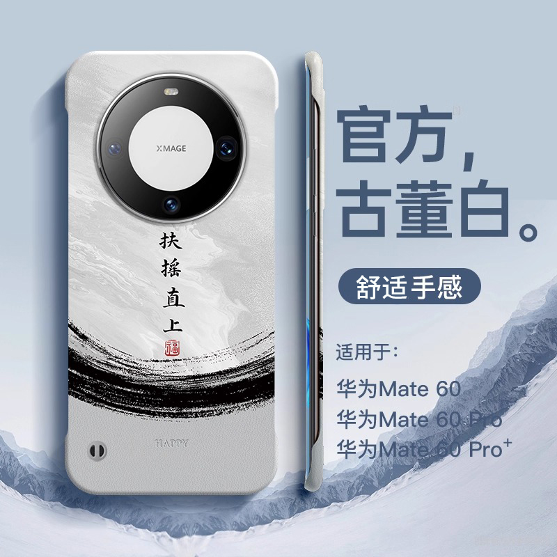 无边框适用mate60手机壳