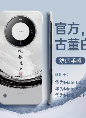 适用华为mate60pro手机壳新款mate50无边框mete40超薄mt30的荣耀Magic5高级感小众pro+男女x50防摔外壳meta60