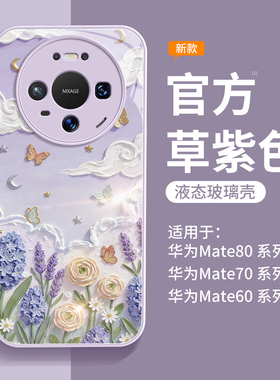 适用华为mate80手机壳2026新款mate60pro外壳mate70高级感女promax巨好看m50磁吸支架40pro+带挂绳30镜头全包