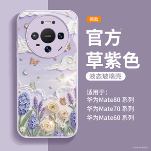 适用华为mate80手机壳2026新款 带挂绳30镜头全包 mate60pro外壳mate70高级感女promax巨好看m50磁吸支架40pro