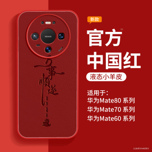 适用华为mate80promax手机壳新款 支架30带挂绳 mate60pro小羊皮外壳mate70红色套m50磁吸RS非凡大师高端40pro