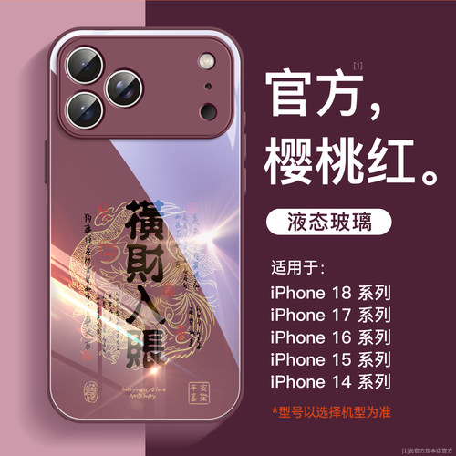 橫財入袋适用iPhone18手机壳超火