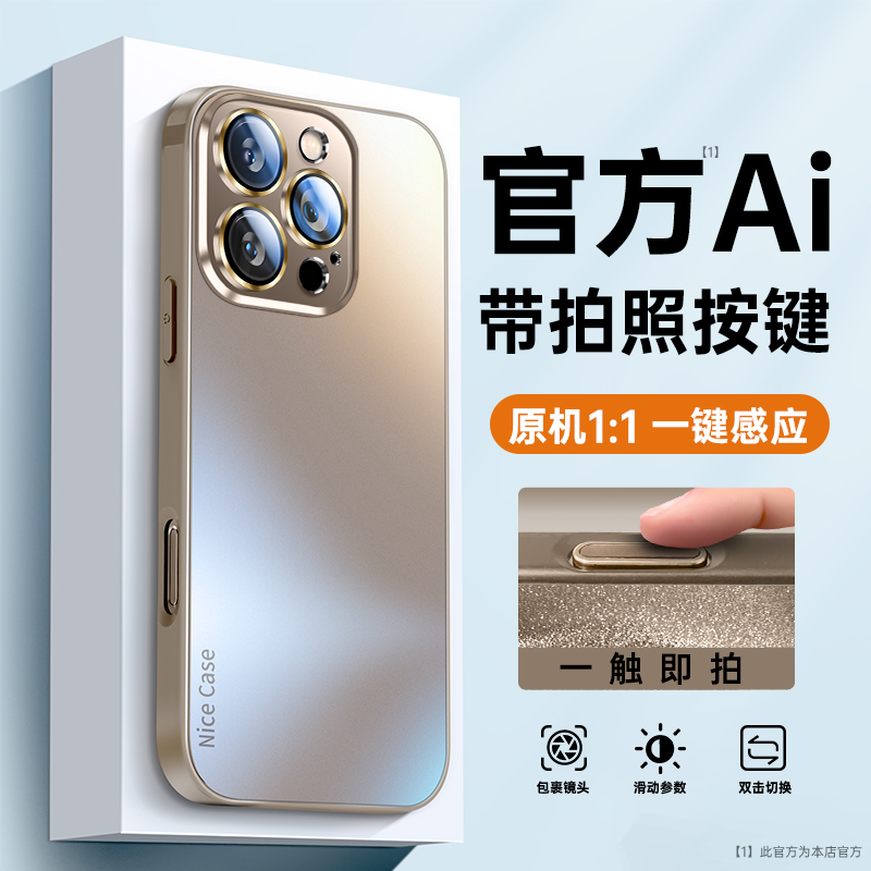 【官方推荐】适用苹果带拍照按键