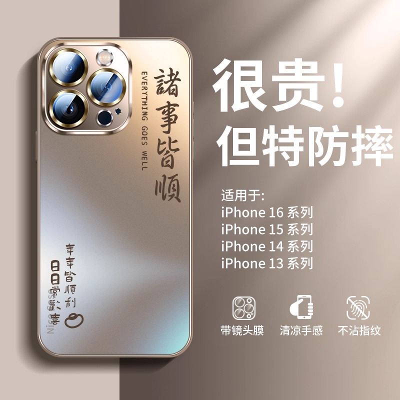 诸事皆顺自带镜头膜适用苹果外壳