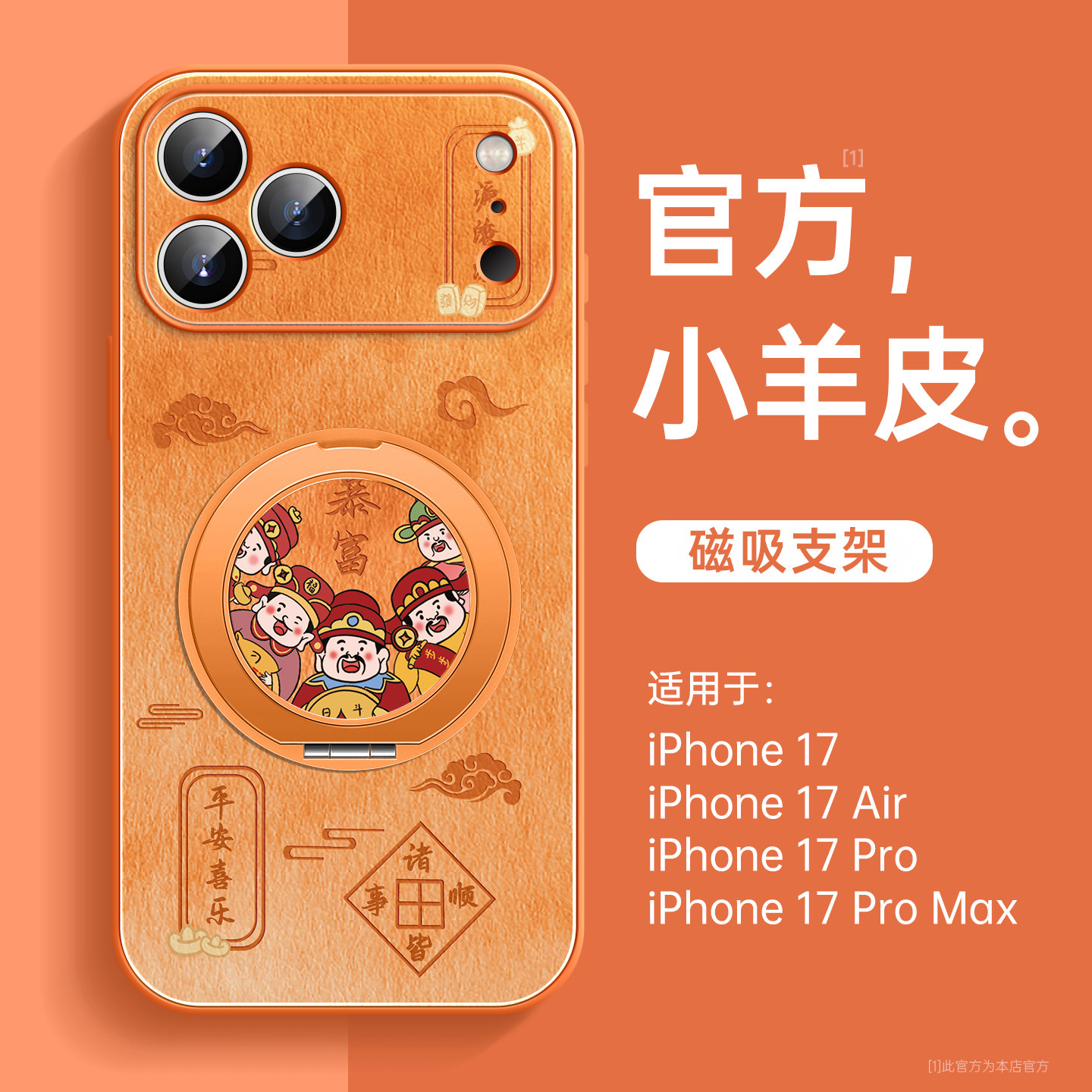 财神送财适用苹果17手机壳小羊皮