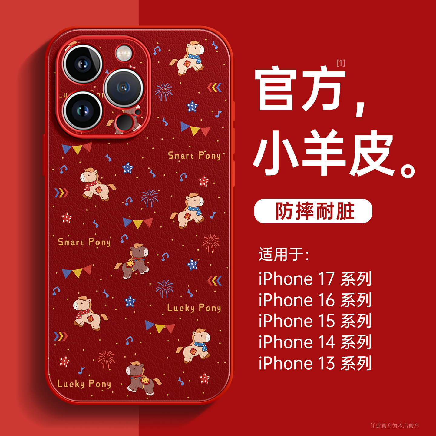 小马乐园适用苹果17手机壳小羊皮