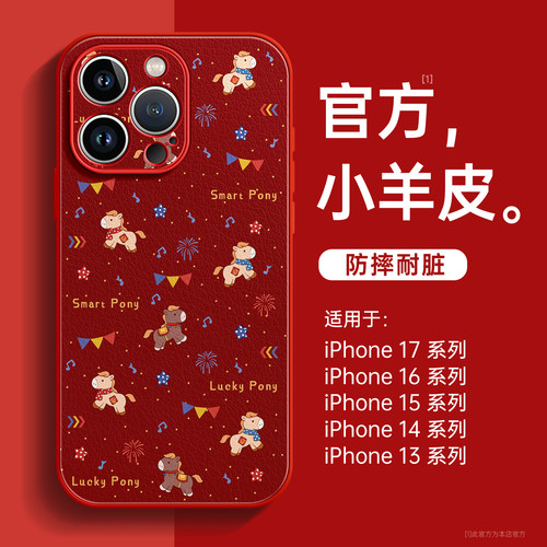 小马乐园适用苹果17手机壳小羊皮