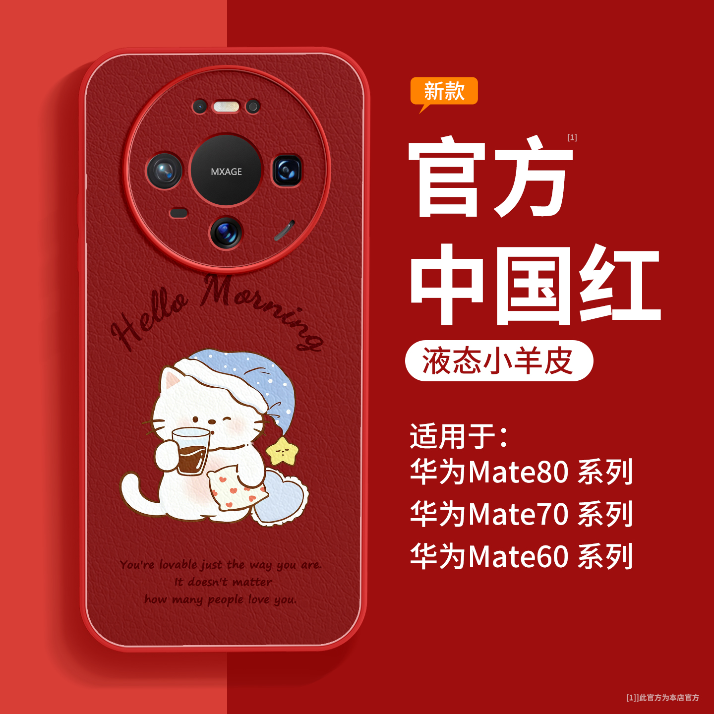 早安猫适用华为mate80手机壳可爱