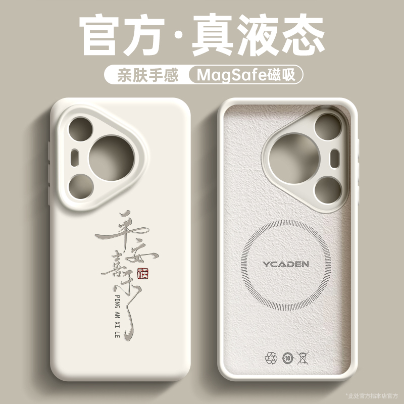 【官方推荐】书法平安喜乐液态壳