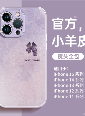 适用苹果15手机壳17pro套16pro新款iphone14promax高级感13女款11的小众12全包小羊皮plus防摔17air硅胶15pro