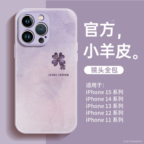 2025新款水彩四叶草小羊皮手机壳