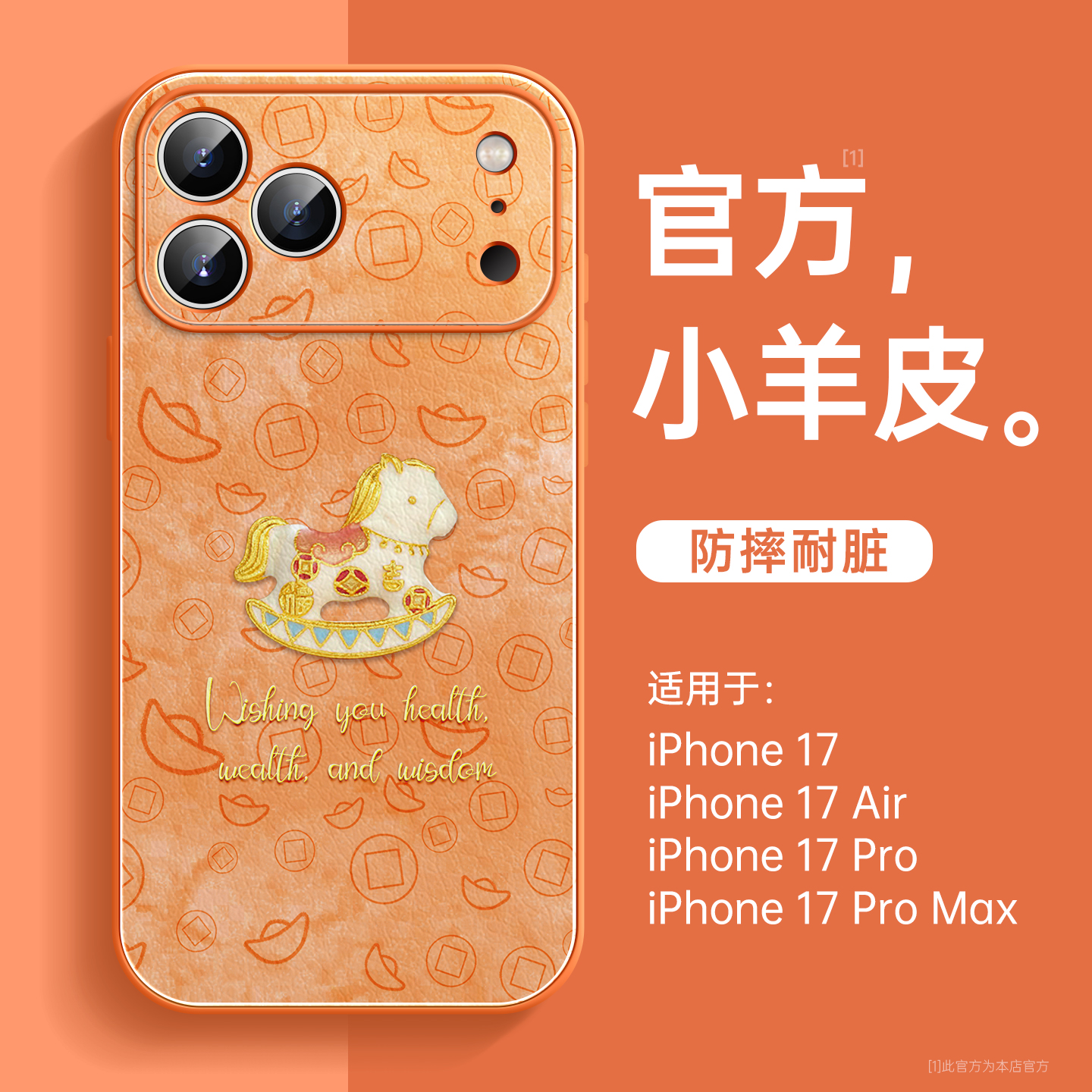小金马适用苹果17手机壳小羊皮