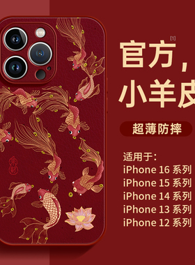 适用苹果15手机壳新款iphone16promax超火13红色16pro的外壳14新年ip11独特pm高级感女plus套12全包xs超好看8