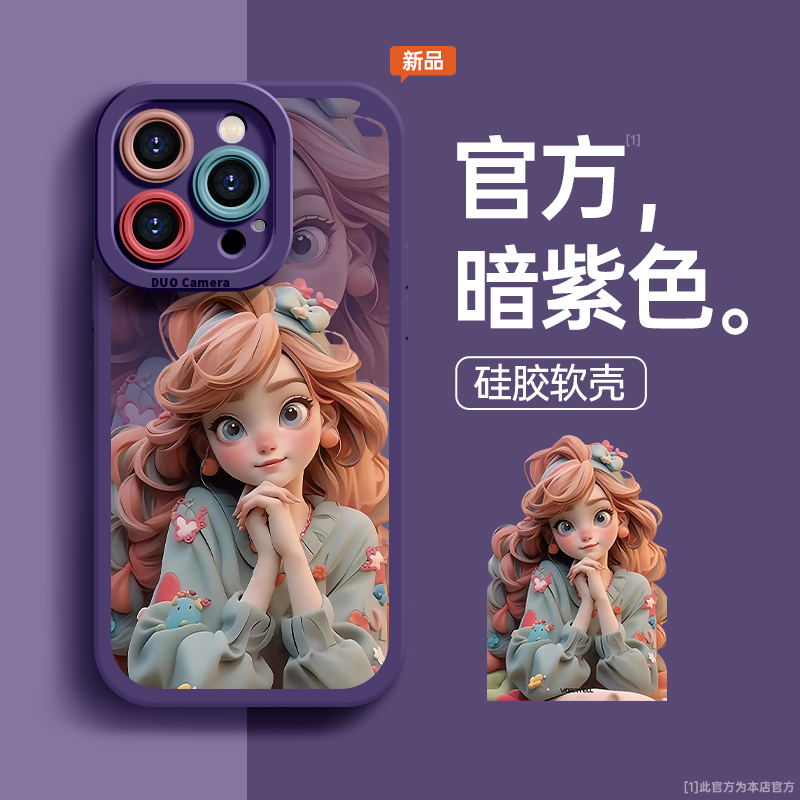 唯美公主适用苹果15瞳眼硅胶壳