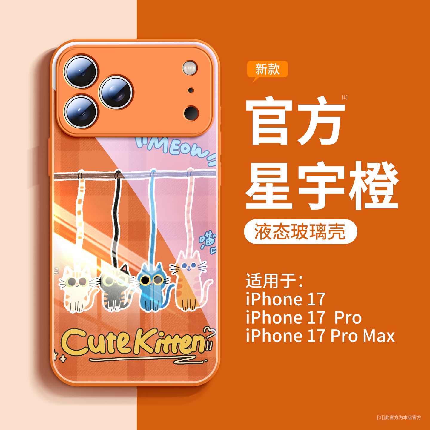 可爱小猫适用苹果17手机壳玻璃