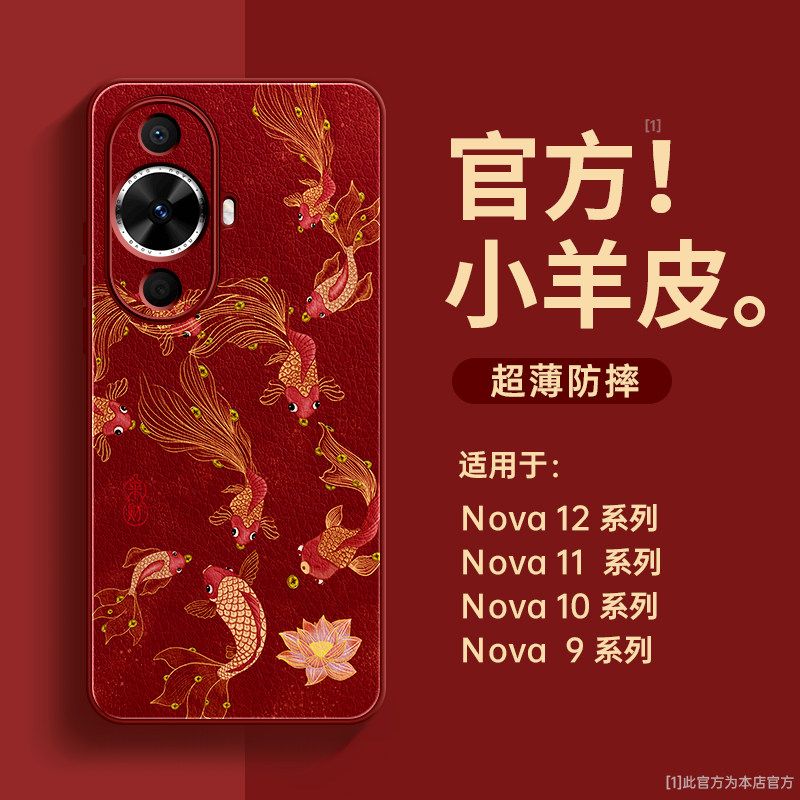 新年来财锦鲤适用华为nova外壳