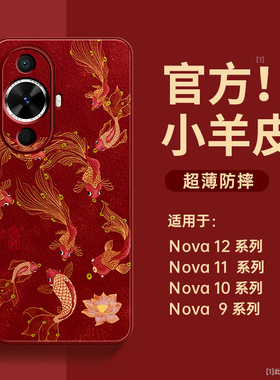 适用华为nova13手机壳2025新款nova13pro外壳nova12全包防摔套11se的保护壳nove新年高级感女10pro红色十三后