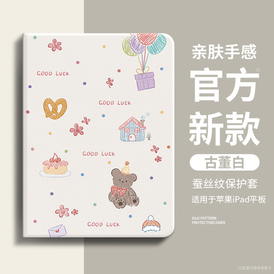 适用ipad11保护壳卡通可爱