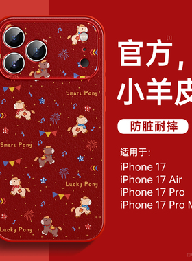 适用iPhone17手机壳2025新款苹果17promax外壳16红色套15pro带挂绳14plus好看女air磁吸11独特13支架12小羊皮