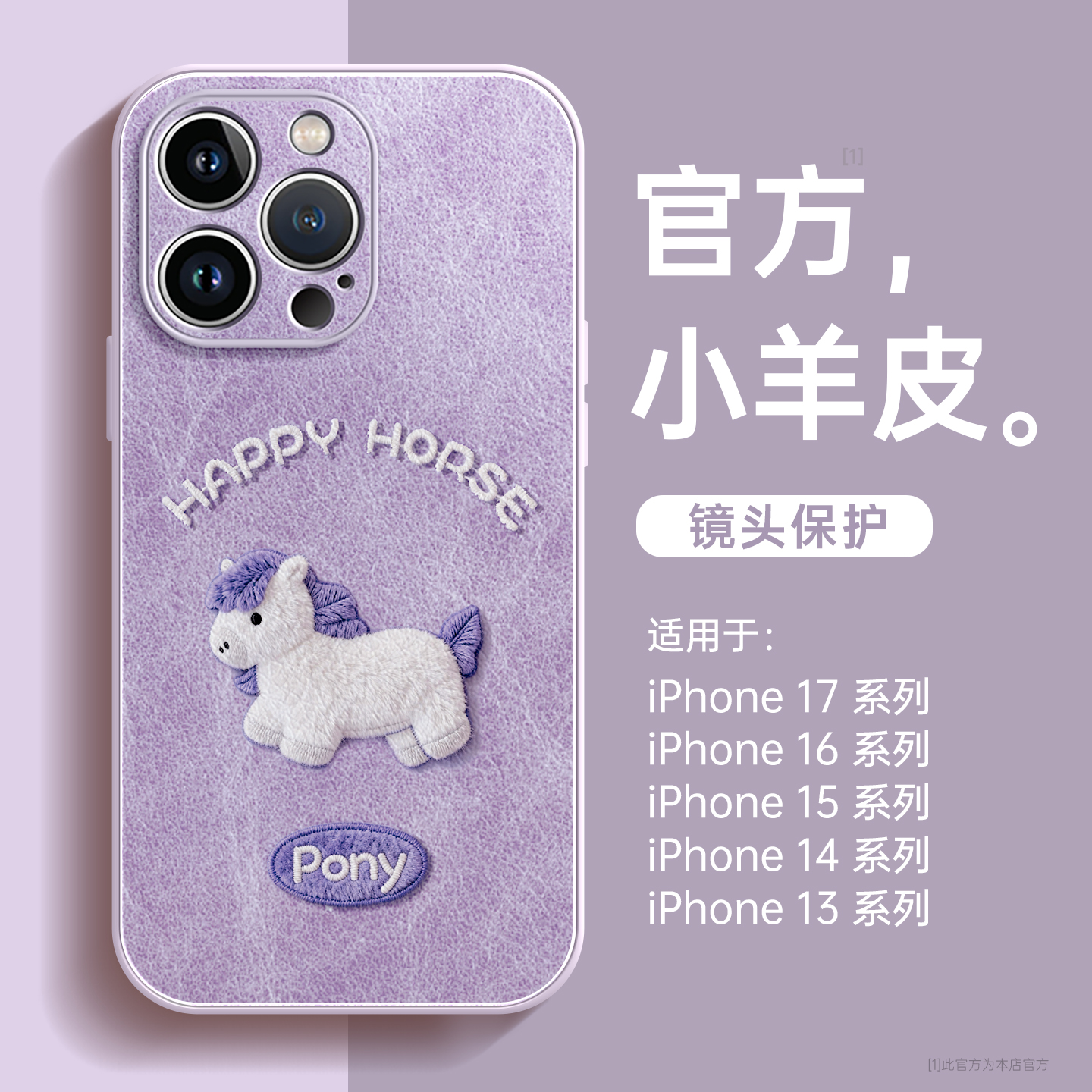 毛绒小马适用苹果16手机壳小羊皮