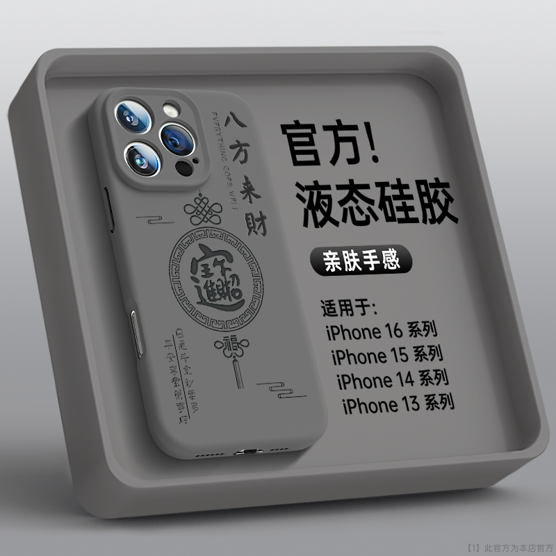 液态硅胶适用苹果手机壳