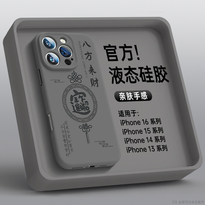 液态硅胶适用苹果手机壳