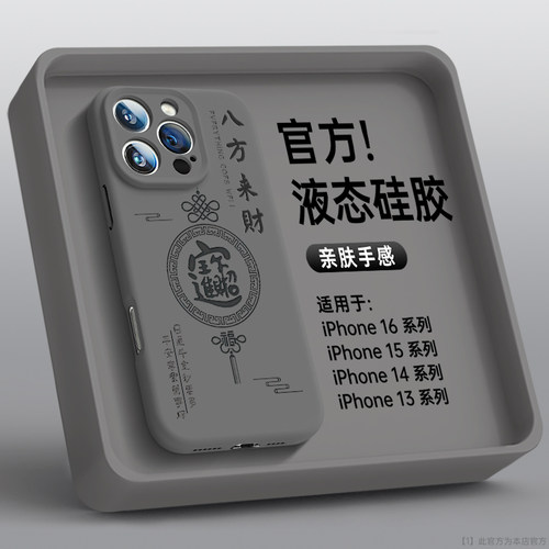 液态硅胶适用苹果手机壳