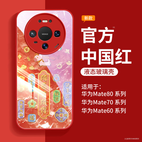 金边小马适用华为mate80手机壳