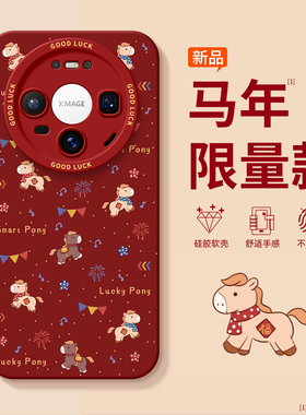 适用华为mate80手机壳新款mate60pro外壳mate70高级感女promax红色马年m50磁吸支架40pro+全包带挂绳30硅胶套