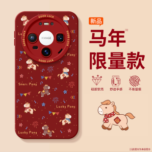 适用华为mate80手机壳新款 全包带挂绳30硅胶套 mate60pro外壳mate70高级感女promax红色马年m50磁吸支架40pro