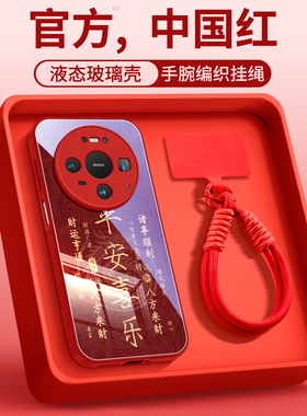 适用华为mate80手机壳新款mate70外壳mate60pro红色promax高级感女50磁吸RS非凡大师新年40pro+支架m30带挂绳