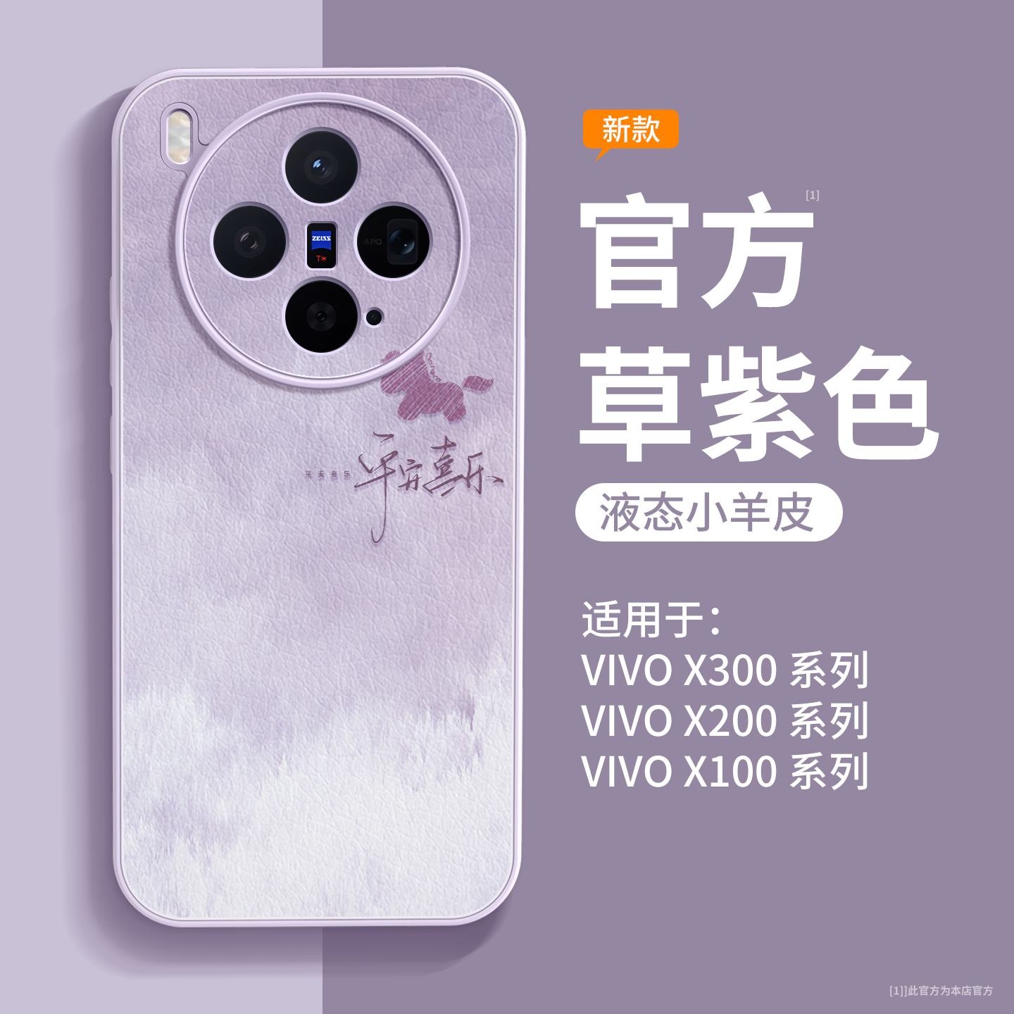 平安喜乐小马适用vivox300手机壳